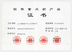 證書