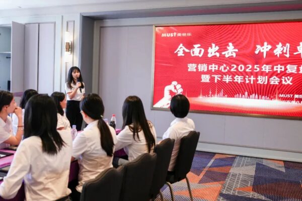 全面出擊 沖刺卓越——美世樂召開2025年中營銷工作會(huì)議